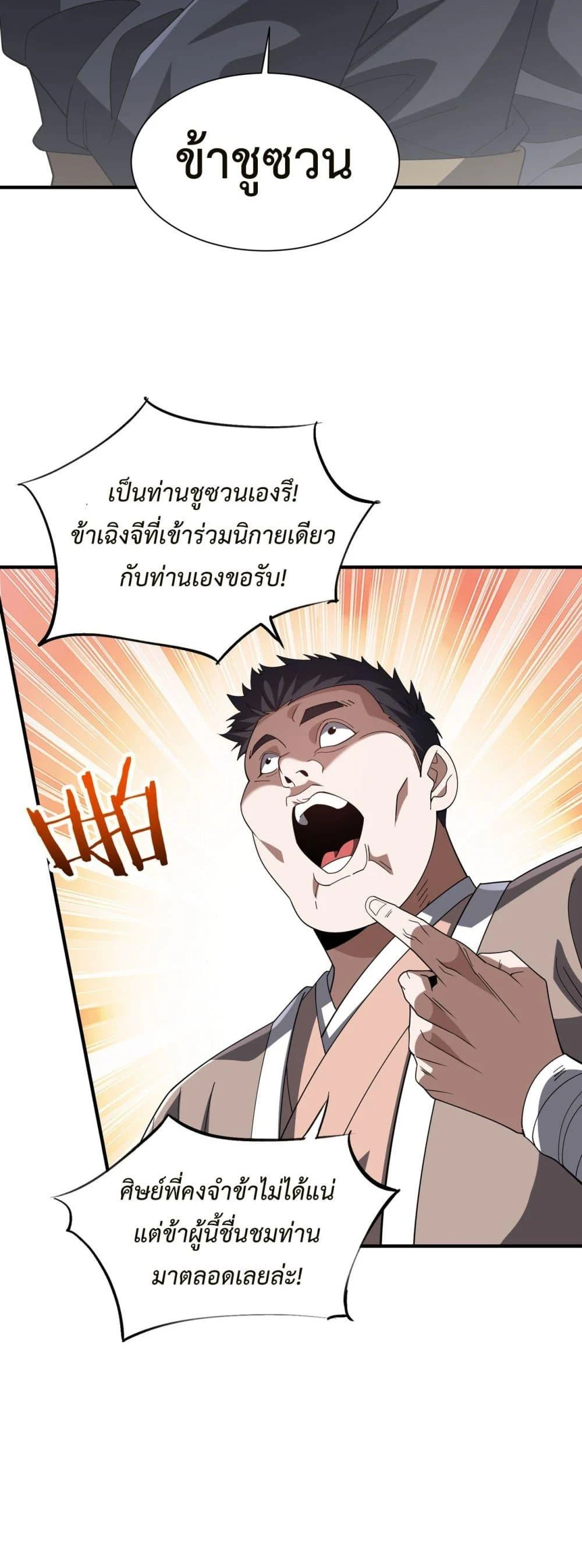 Demon Villian Found Zombies ตอนที่ 3 46