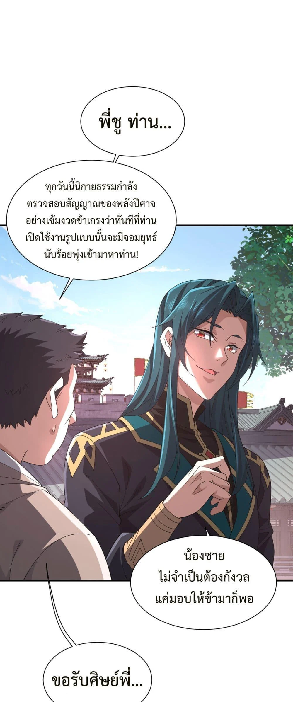 Demon Villian Found Zombies ตอนที่ 4 6