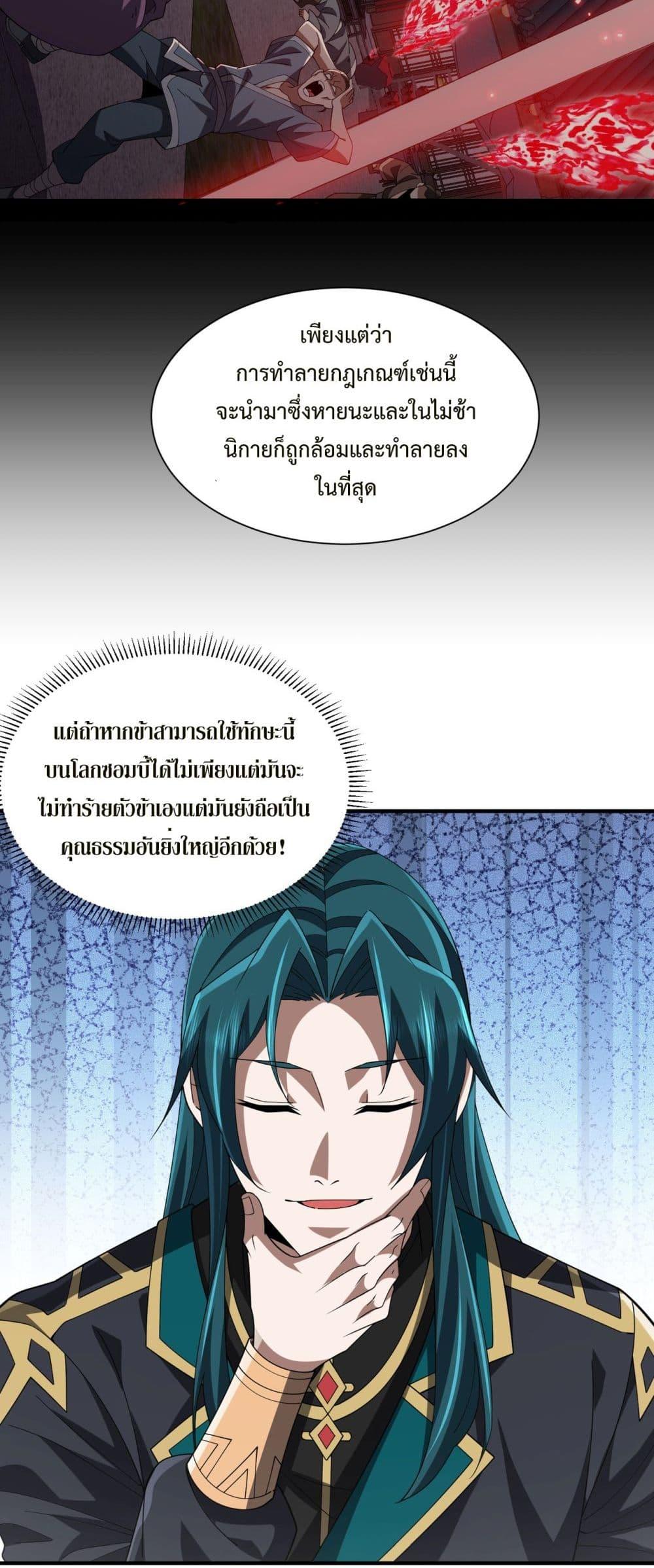 Demon Villian Found Zombies ตอนที่ 4 5
