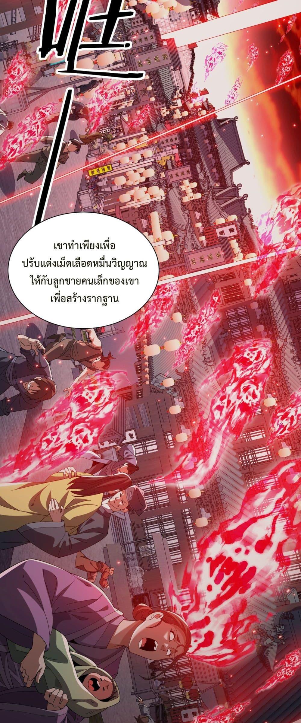 Demon Villian Found Zombies ตอนที่ 4 4