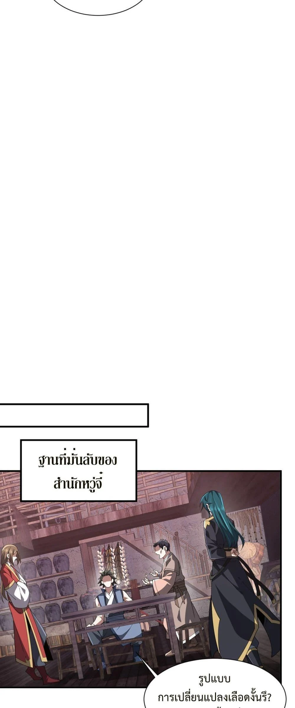 Demon Villian Found Zombies ตอนที่ 4 7