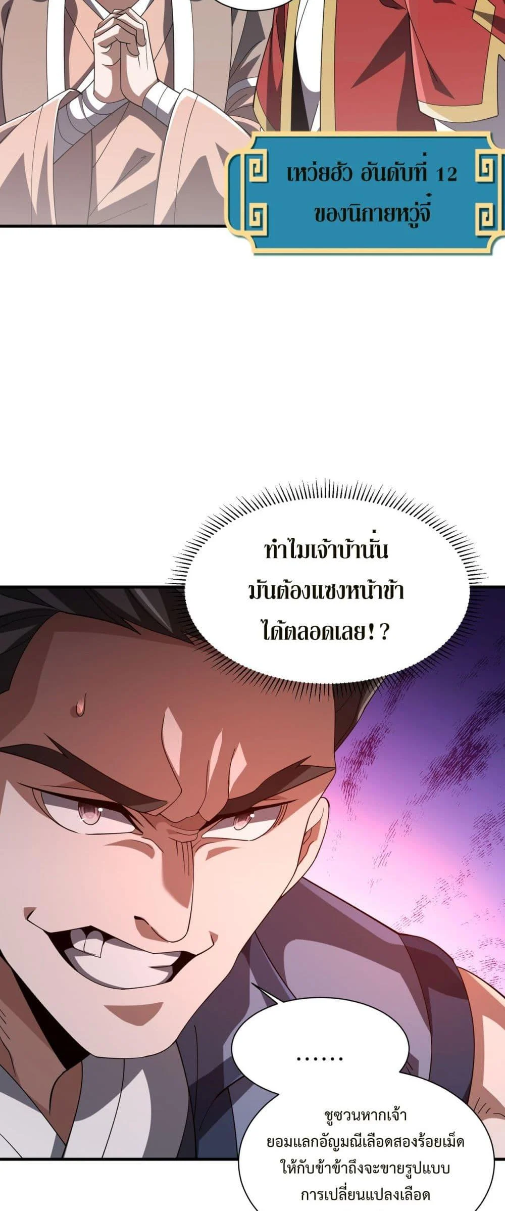 Demon Villian Found Zombies ตอนที่ 4 13