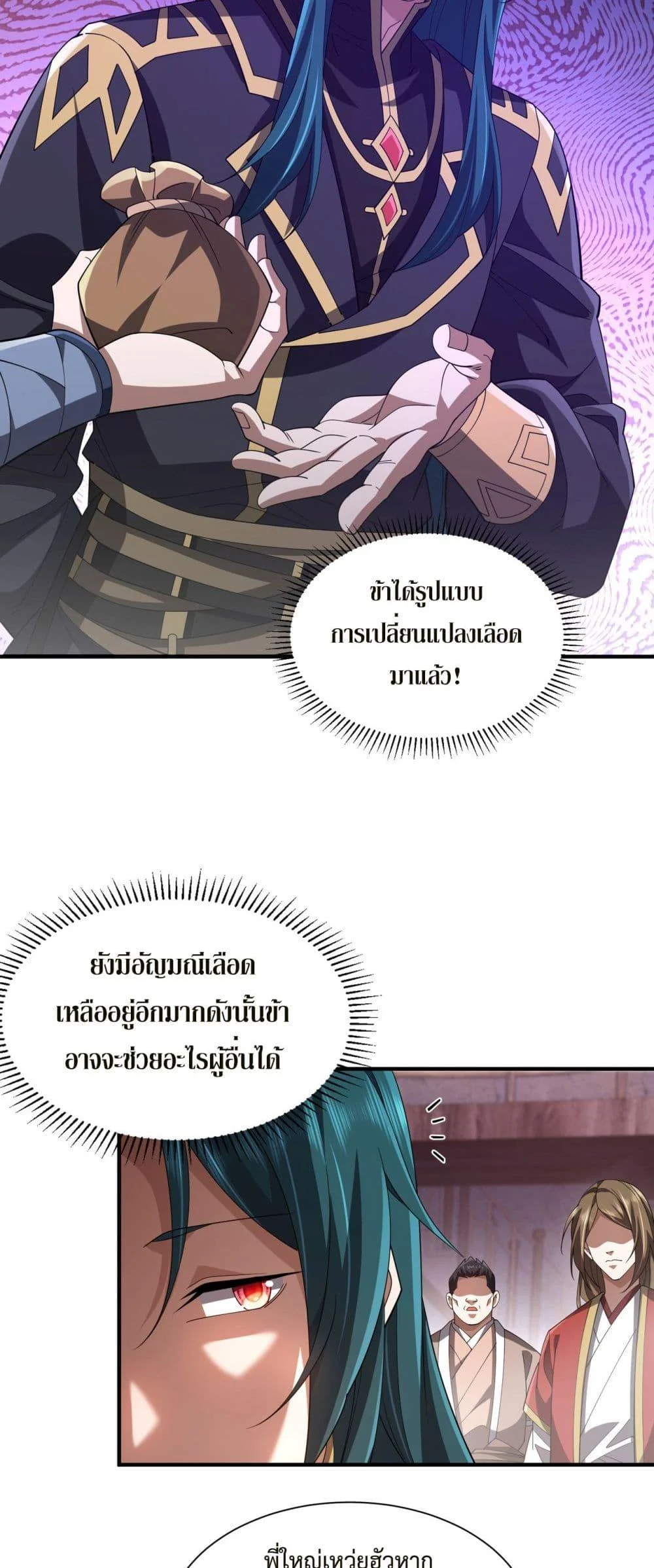 Demon Villian Found Zombies ตอนที่ 4 23