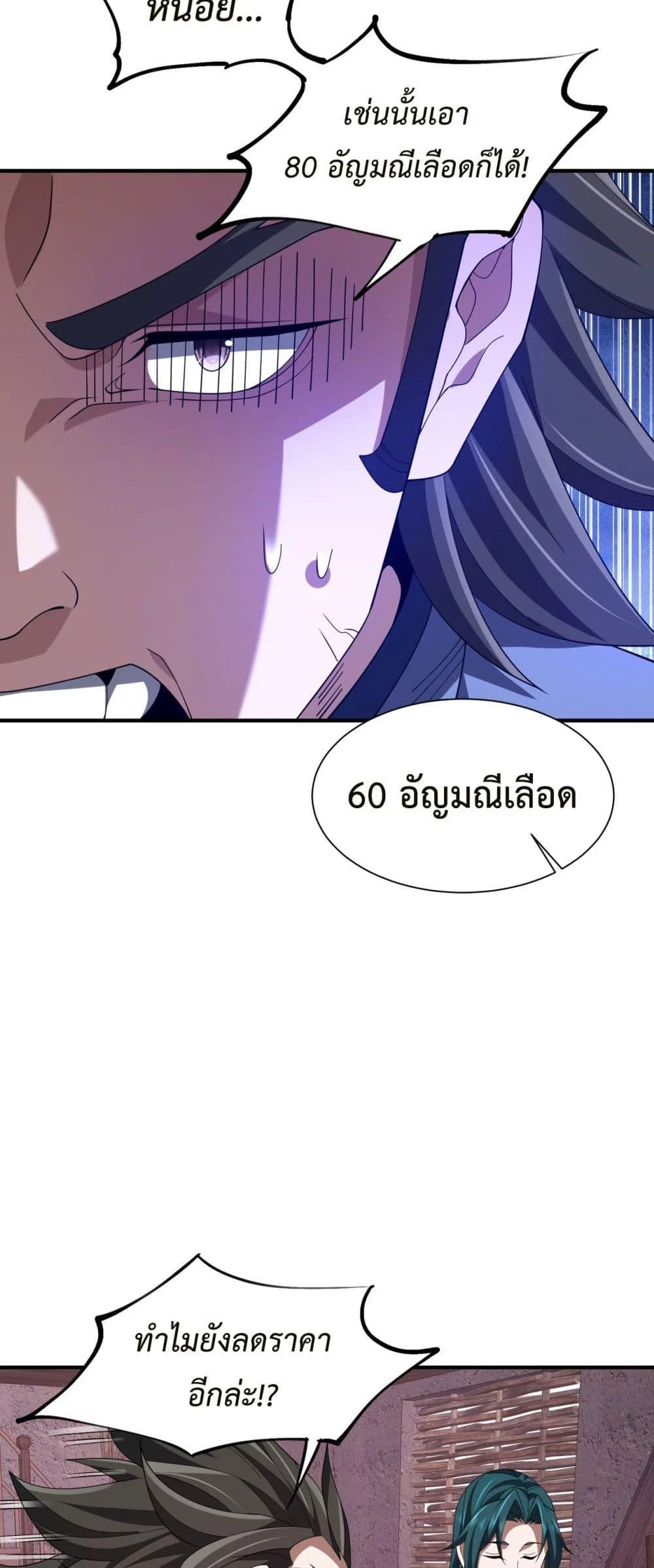 Demon Villian Found Zombies ตอนที่ 4 18