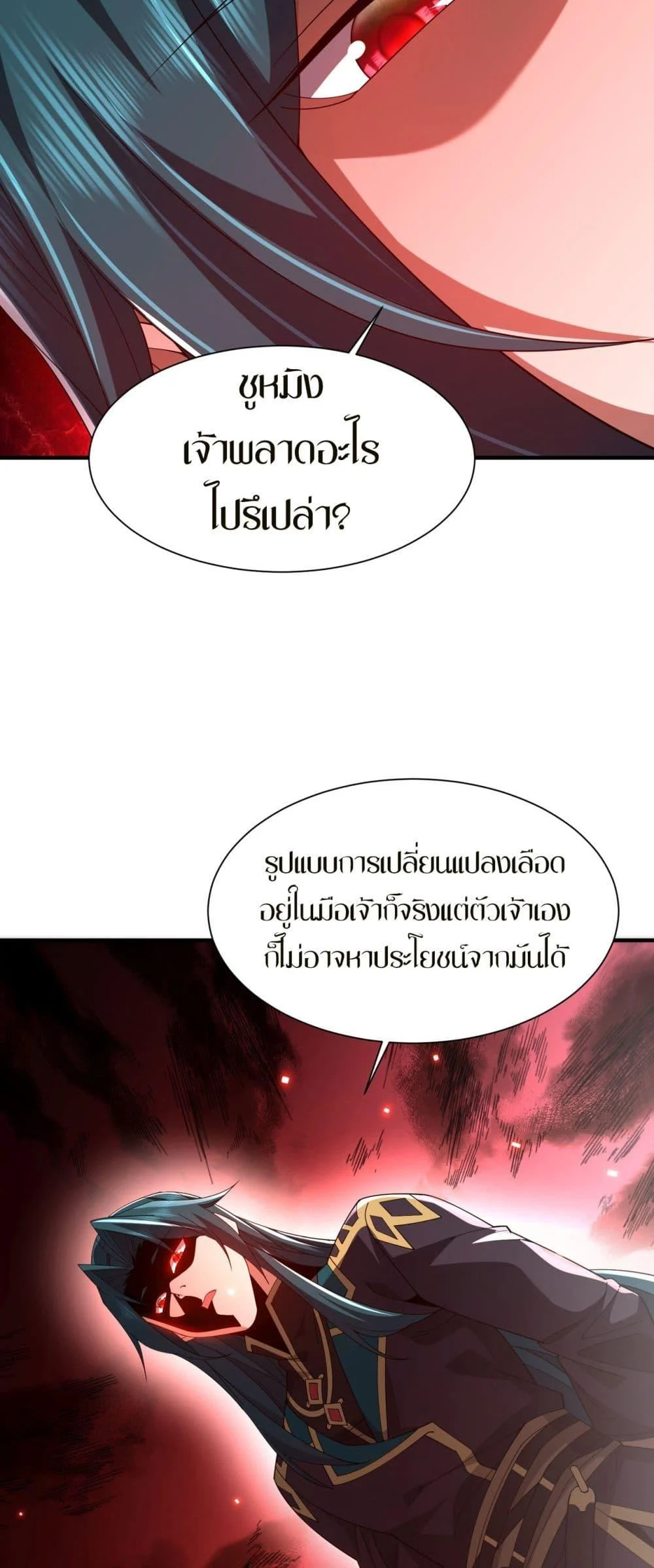 Demon Villian Found Zombies ตอนที่ 4 16