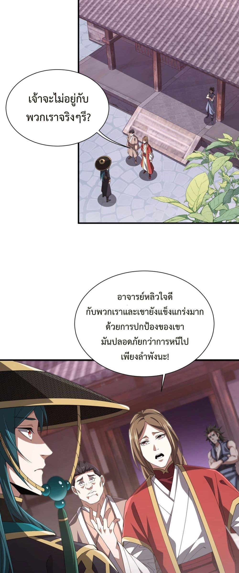 Demon Villian Found Zombies ตอนที่ 4 26