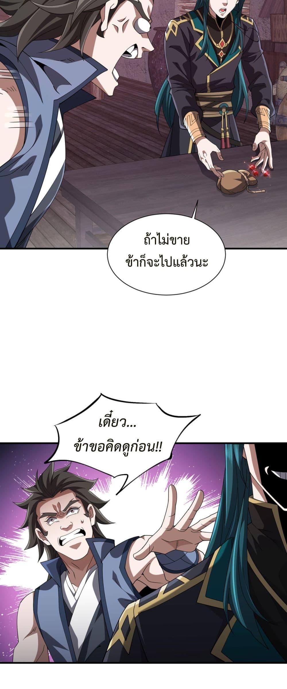 Demon Villian Found Zombies ตอนที่ 4 19