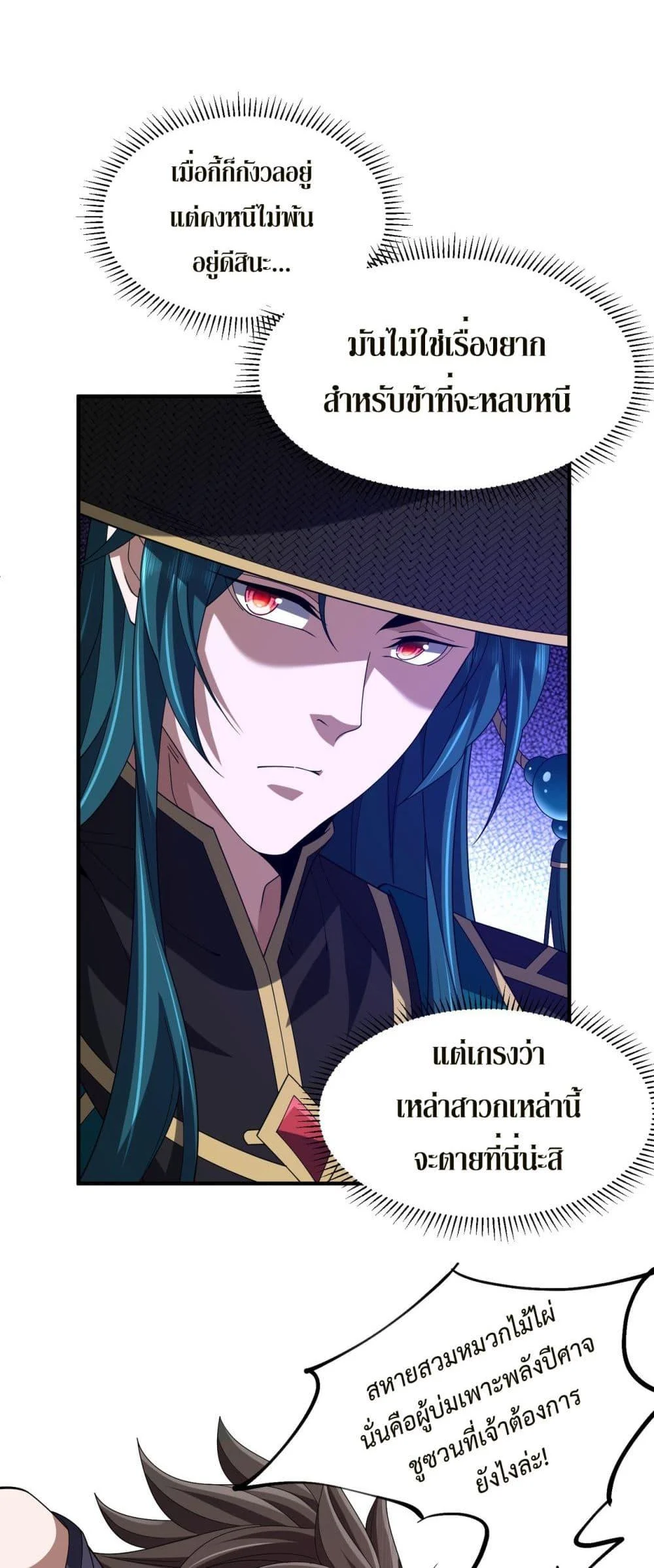 Demon Villian Found Zombies ตอนที่ 4 31
