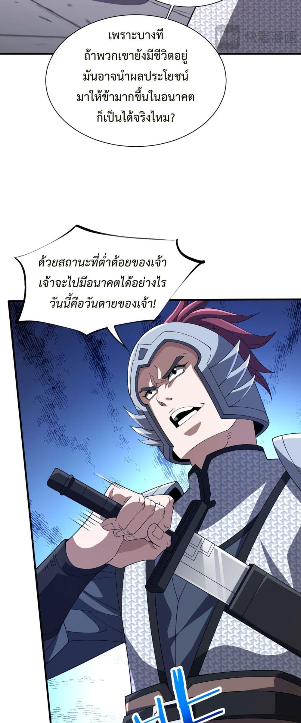 Demon Villian Found Zombies ตอนที่ 4 39