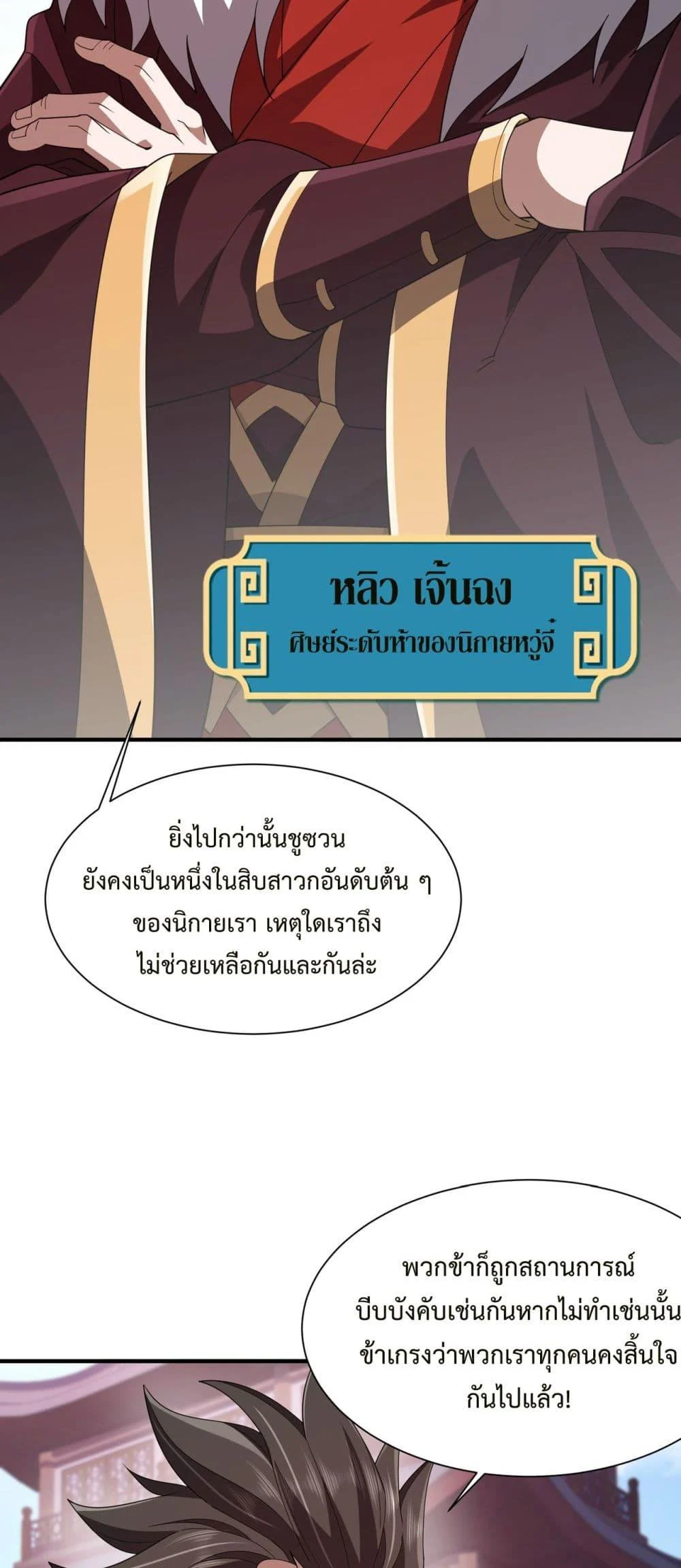 Demon Villian Found Zombies ตอนที่ 5 4