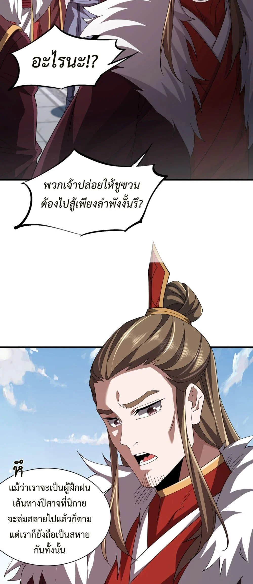 Demon Villian Found Zombies ตอนที่ 5 3