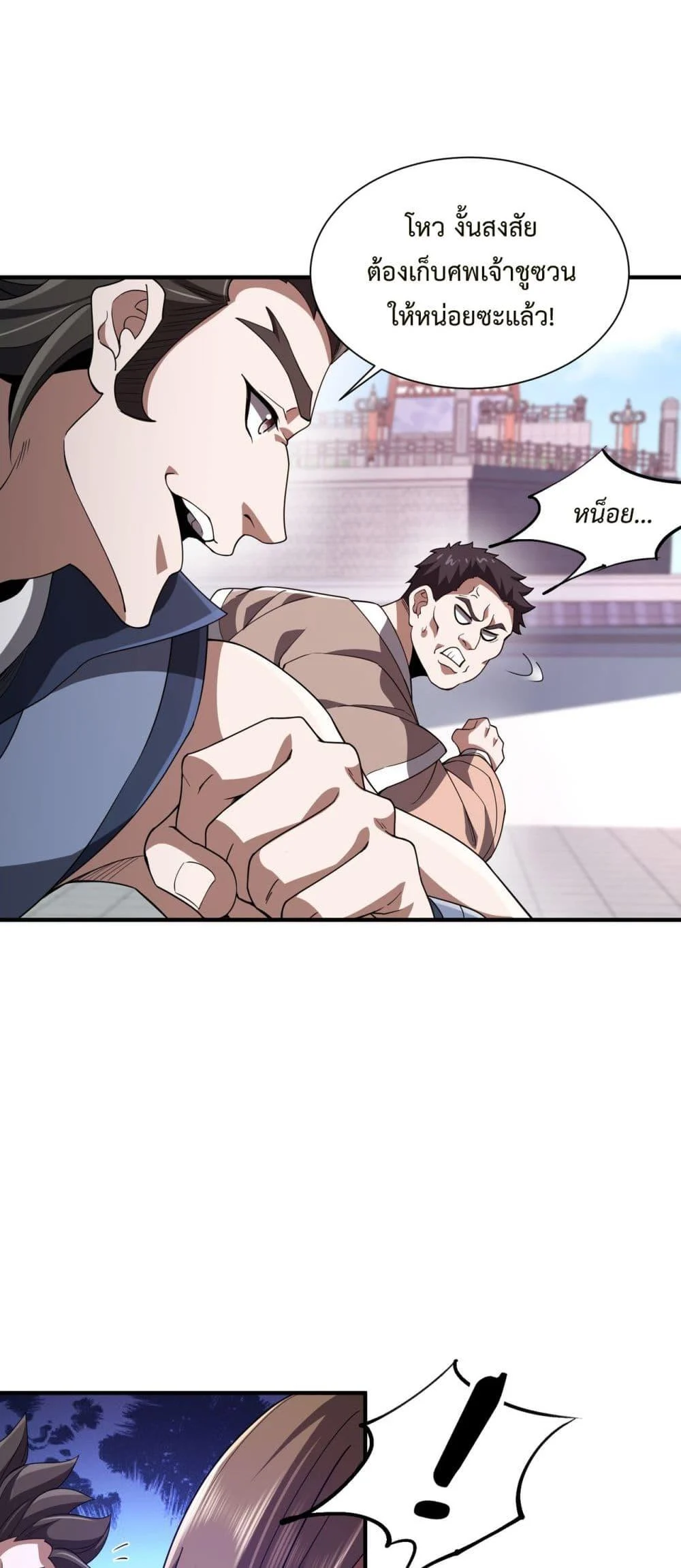 Demon Villian Found Zombies ตอนที่ 5 13