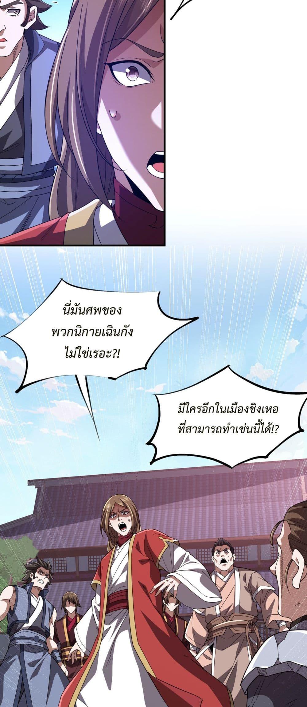 Demon Villian Found Zombies ตอนที่ 5 14