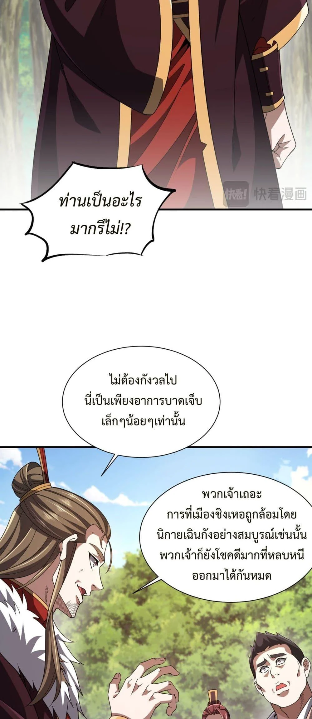 Demon Villian Found Zombies ตอนที่ 5 20