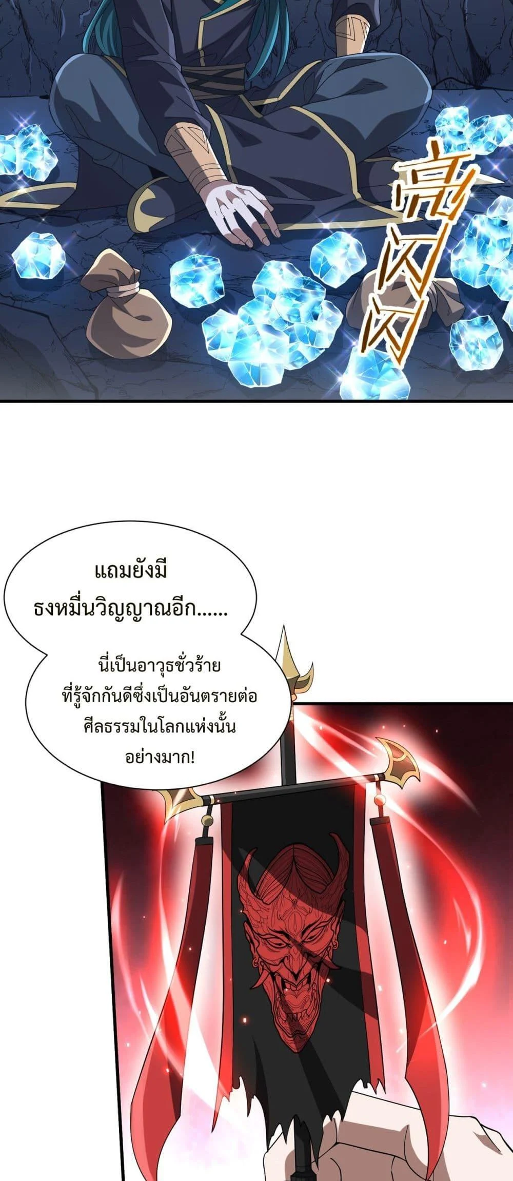 Demon Villian Found Zombies ตอนที่ 5 28
