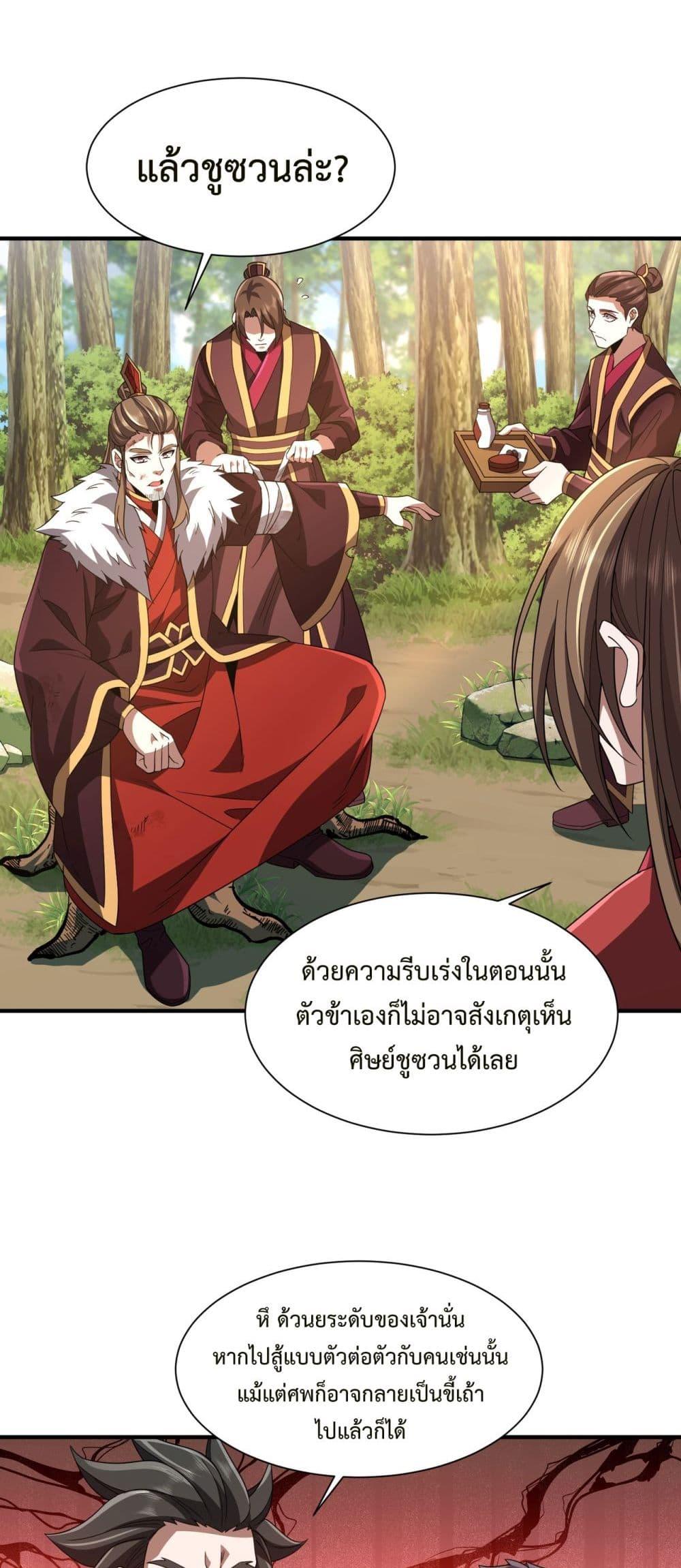 Demon Villian Found Zombies ตอนที่ 5 23
