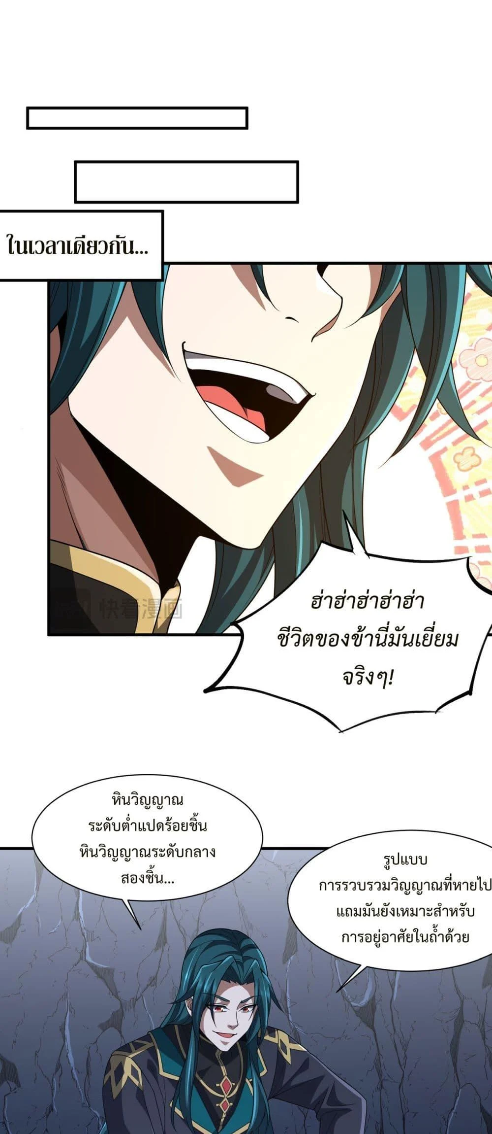 Demon Villian Found Zombies ตอนที่ 5 27