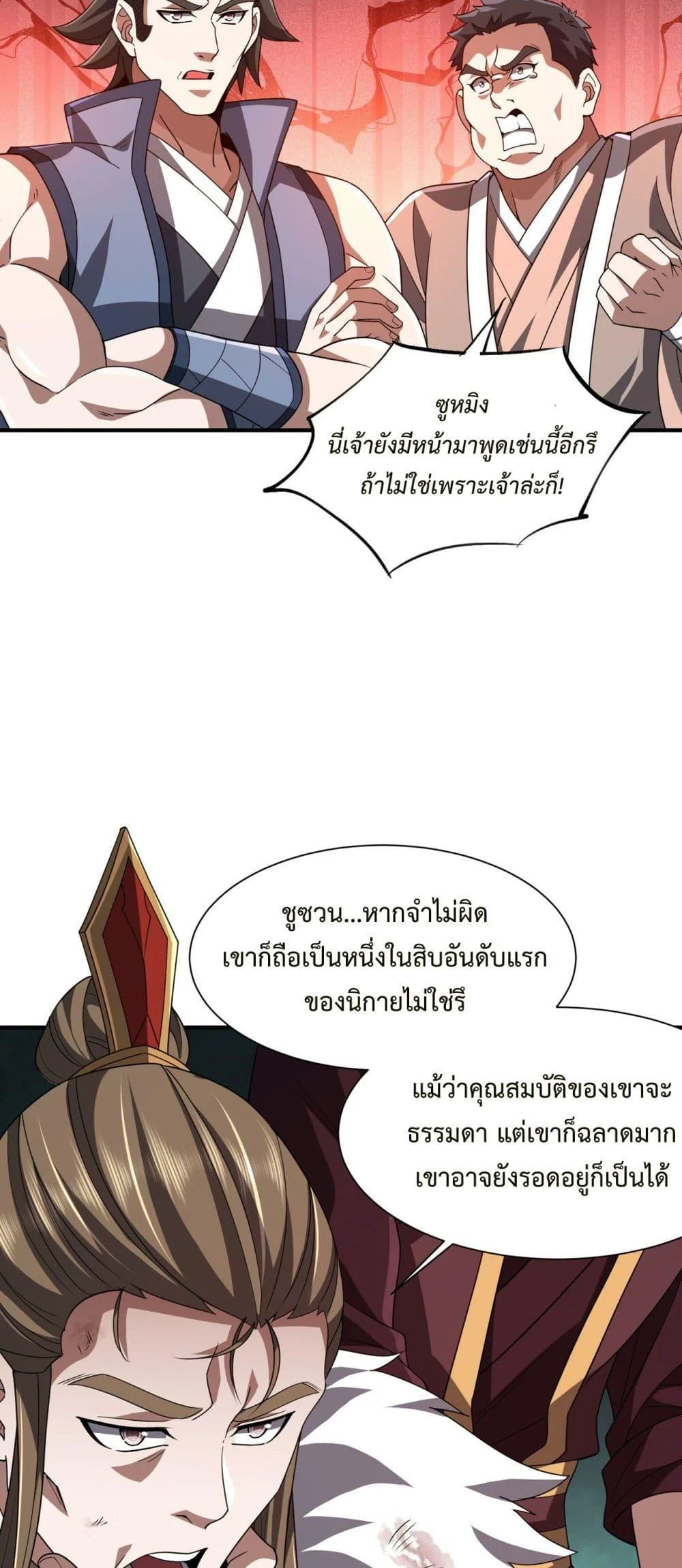 Demon Villian Found Zombies ตอนที่ 5 24