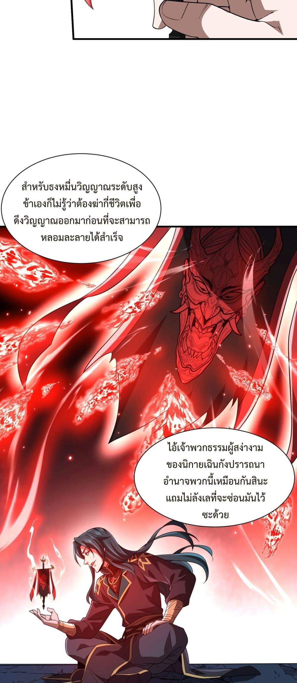 Demon Villian Found Zombies ตอนที่ 5 29