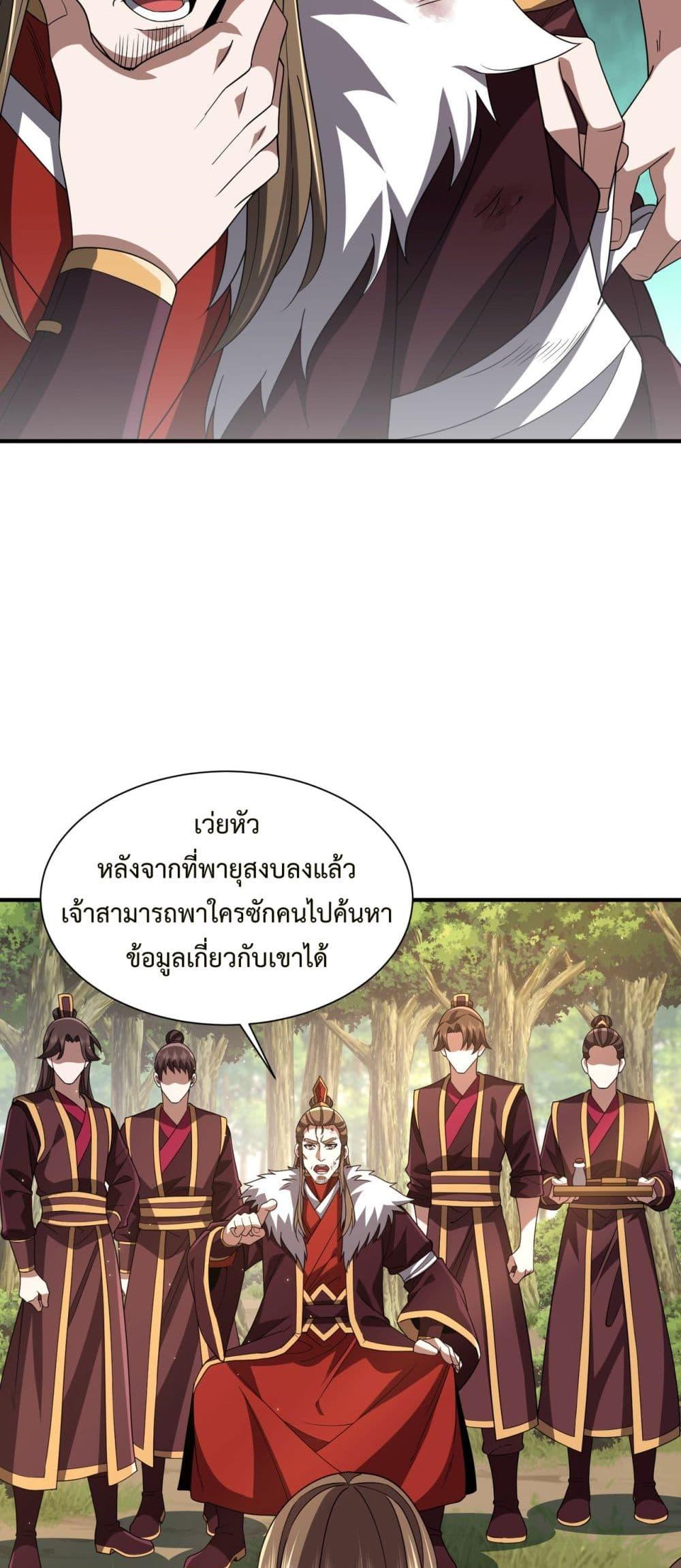 Demon Villian Found Zombies ตอนที่ 5 25