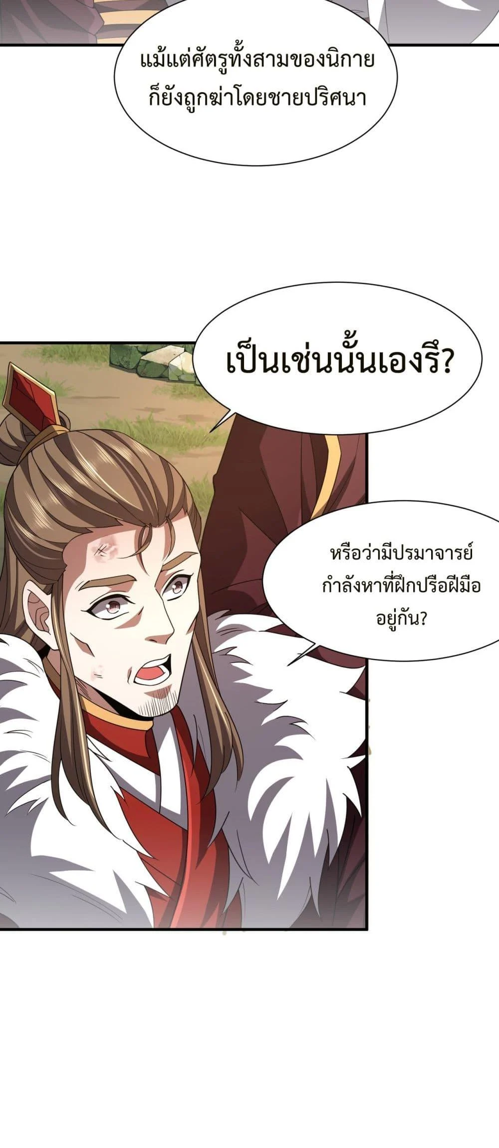 Demon Villian Found Zombies ตอนที่ 5 22