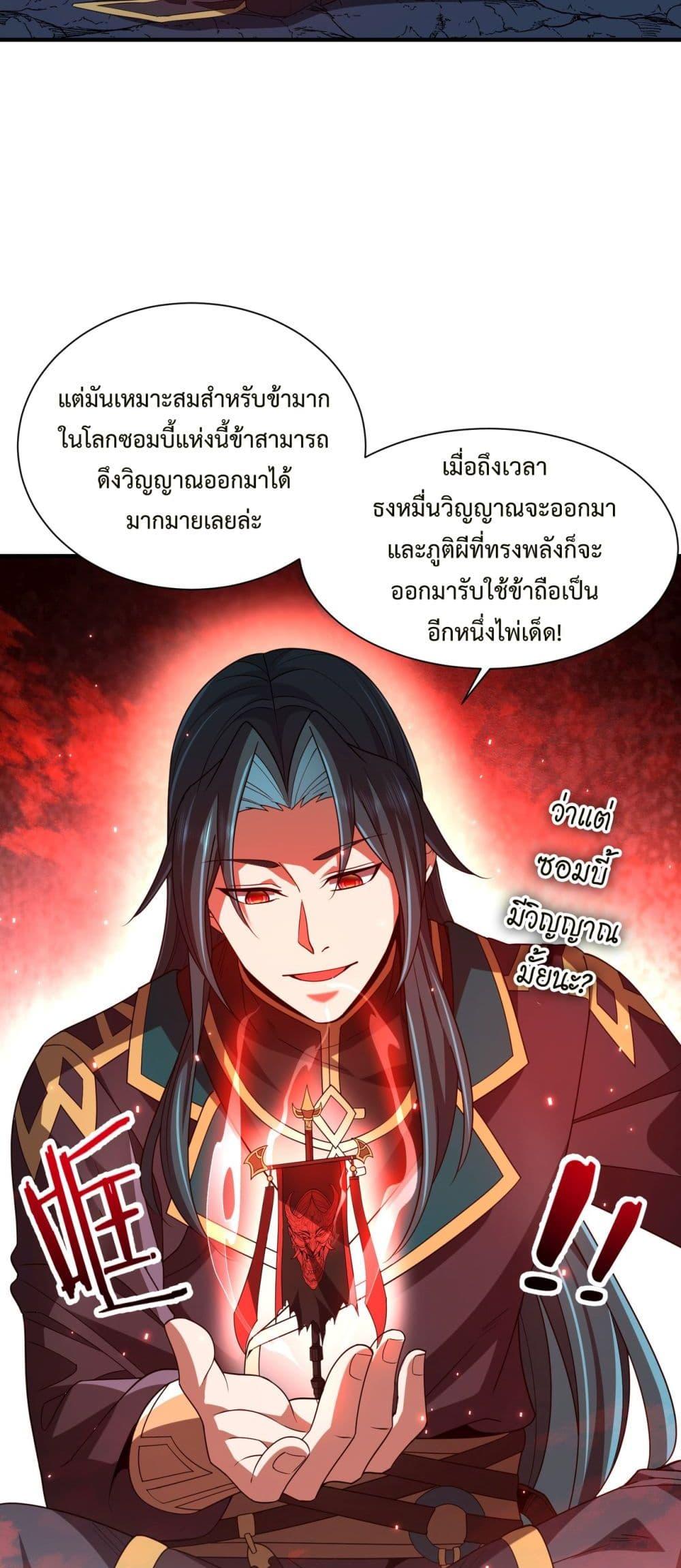 Demon Villian Found Zombies ตอนที่ 5 30