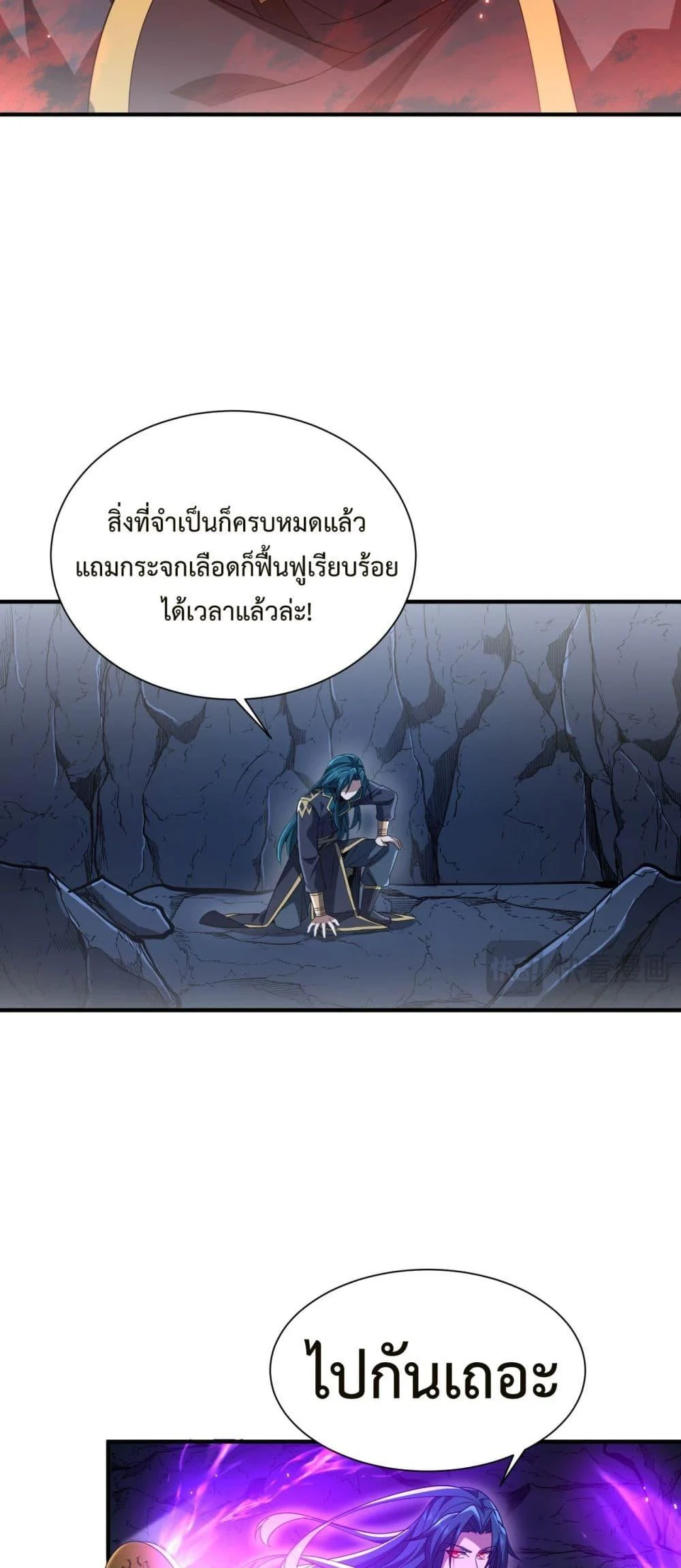 Demon Villian Found Zombies ตอนที่ 5 31