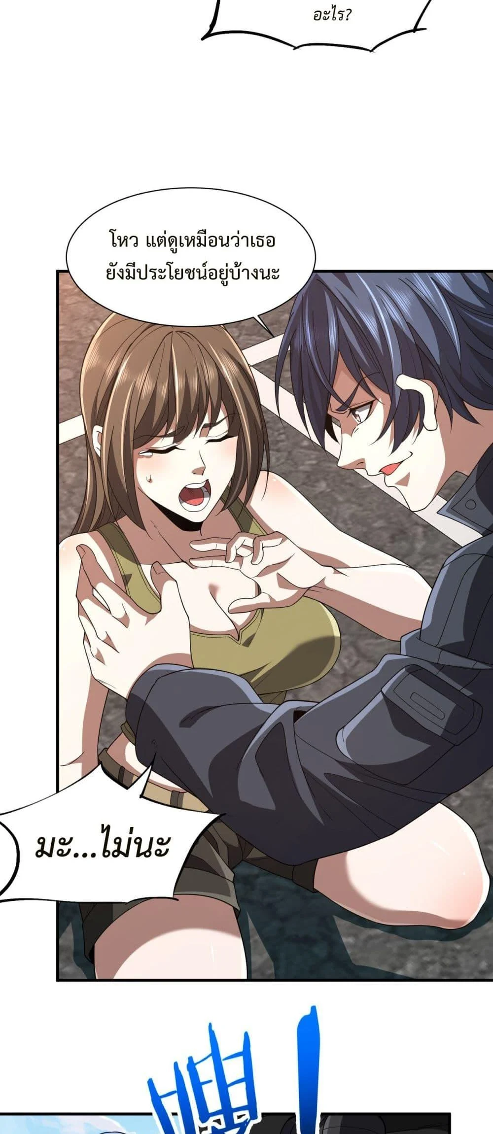 Demon Villian Found Zombies ตอนที่ 5 38
