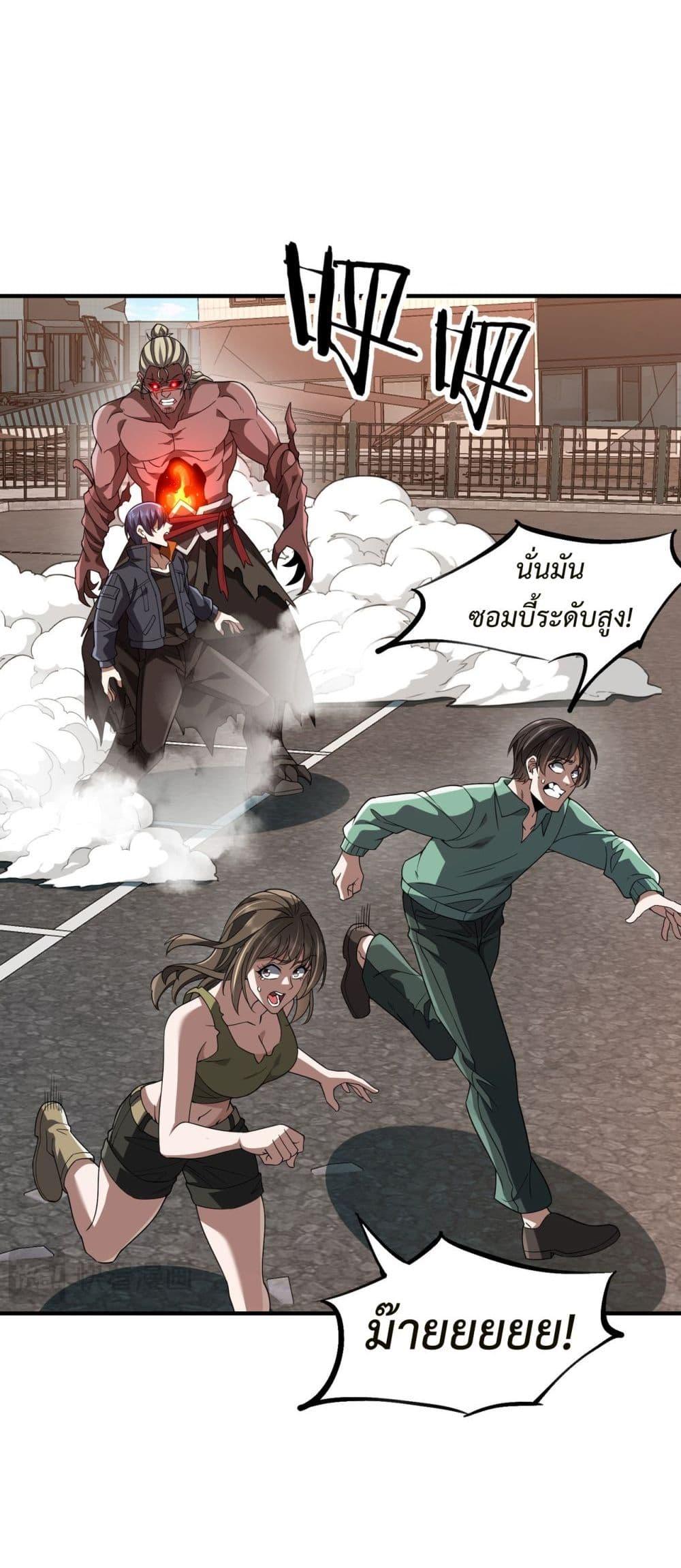 Demon Villian Found Zombies ตอนที่ 5 41