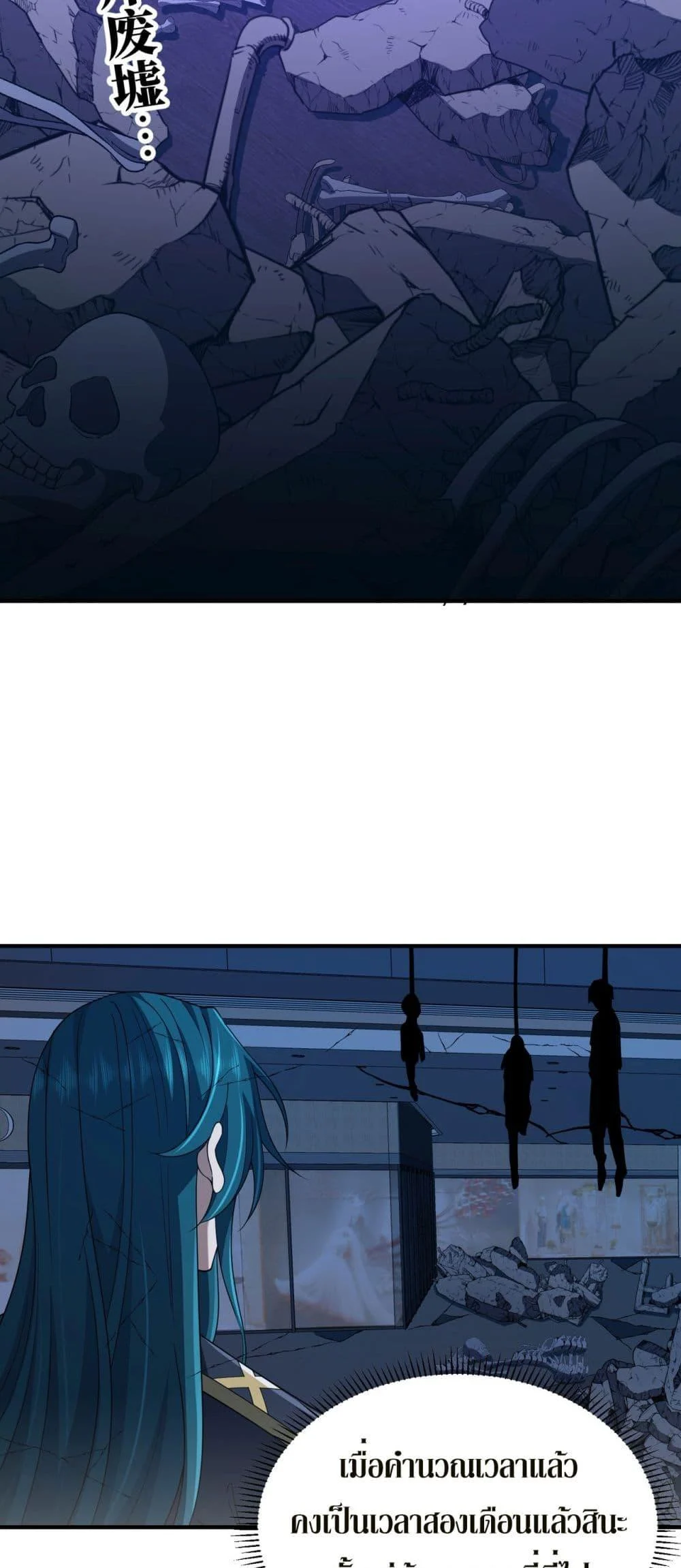 Demon Villian Found Zombies ตอนที่ 5 33