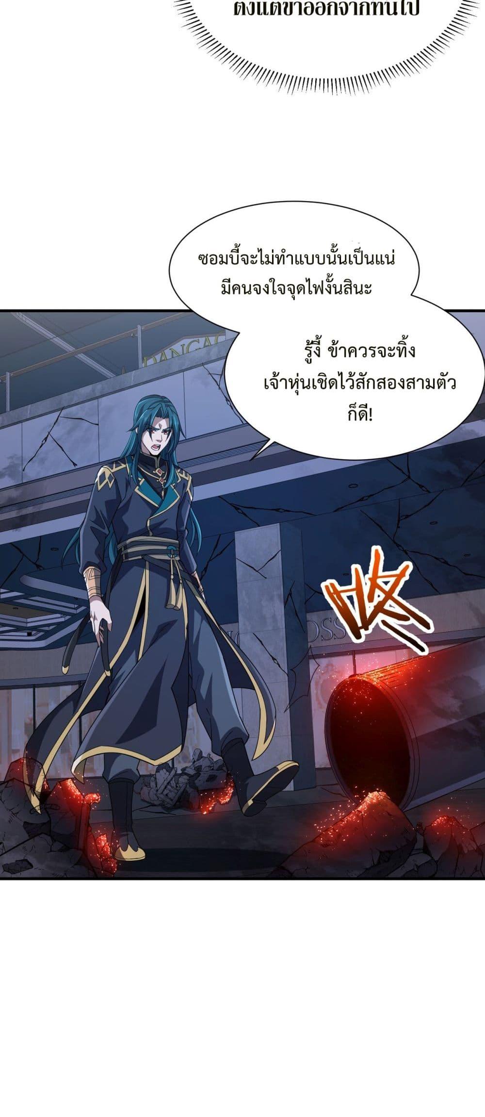 Demon Villian Found Zombies ตอนที่ 5 34