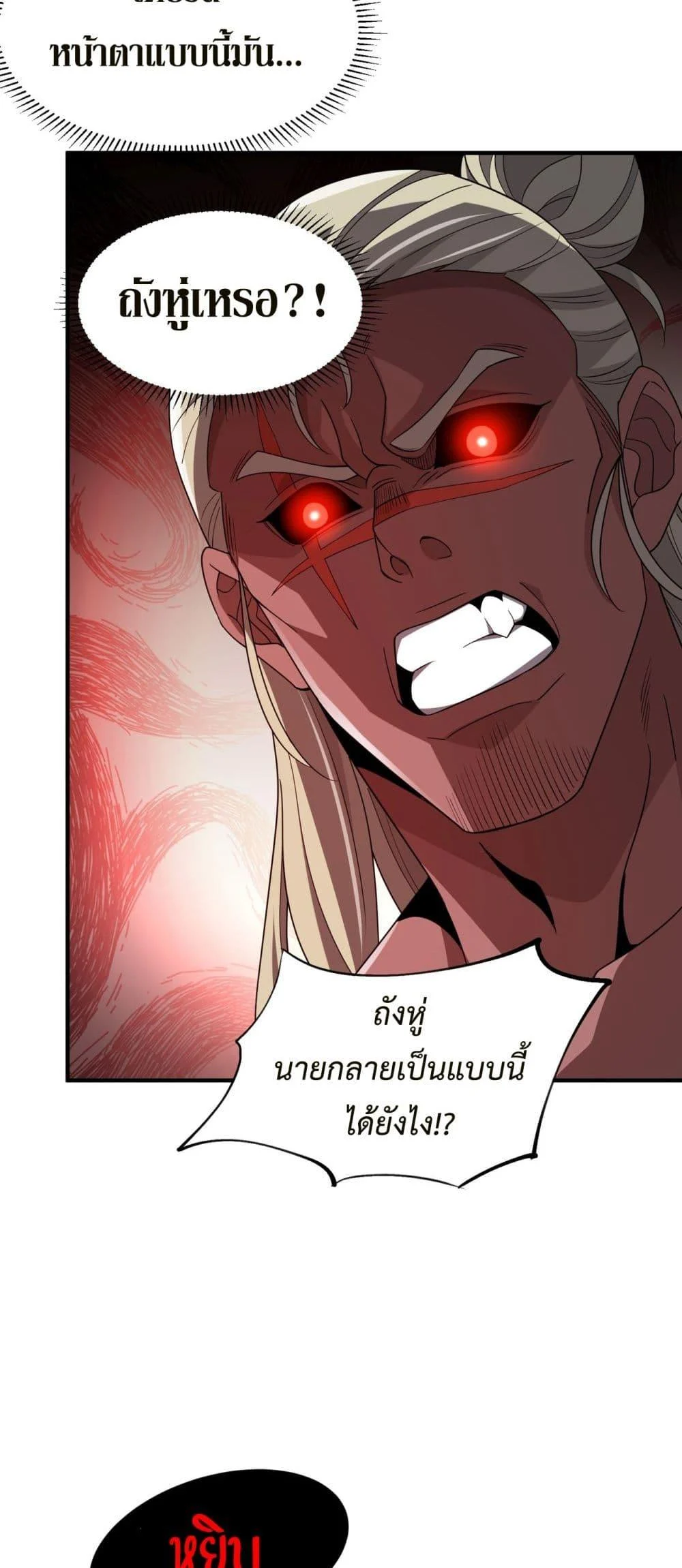 Demon Villian Found Zombies ตอนที่ 5 43