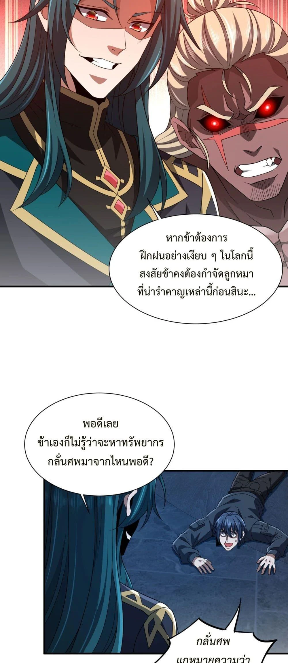 Demon Villian Found Zombies ตอนที่ 5 50
