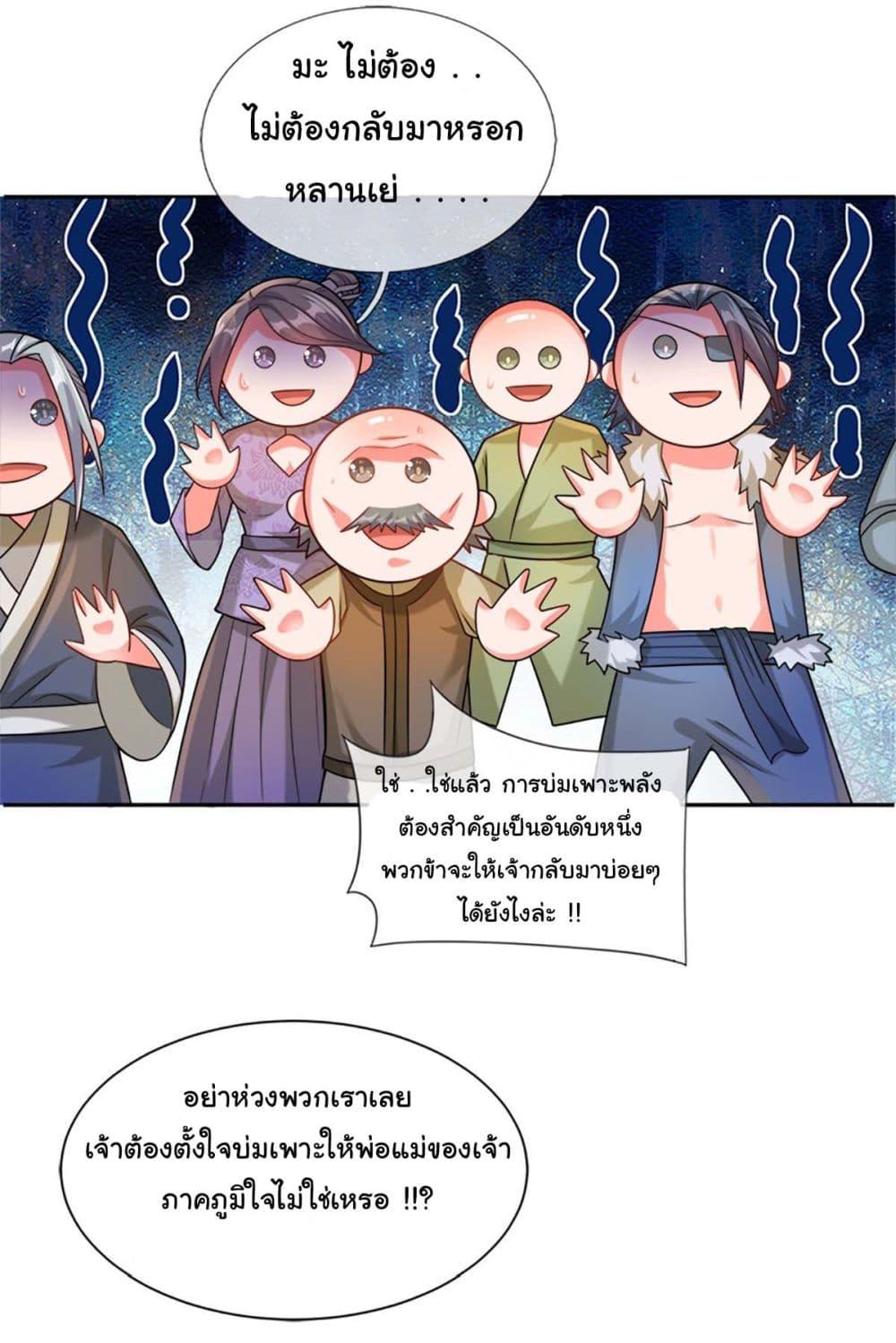 Immortal Cultivation With Pills Paid by Cash Will Only Lead to Immortality ตอนที่ 1 9