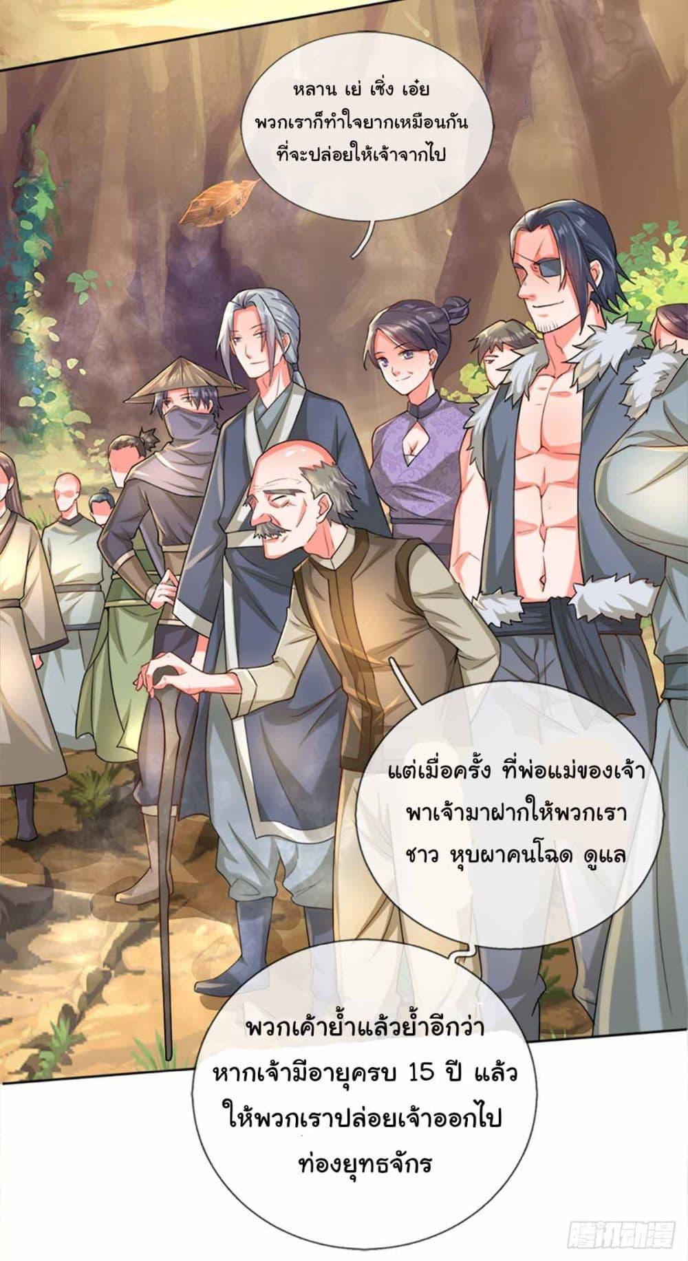 Immortal Cultivation With Pills Paid by Cash Will Only Lead to Immortality ตอนที่ 1 5