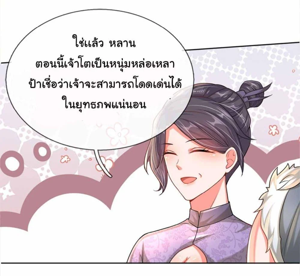 Immortal Cultivation With Pills Paid by Cash Will Only Lead to Immortality ตอนที่ 1 6