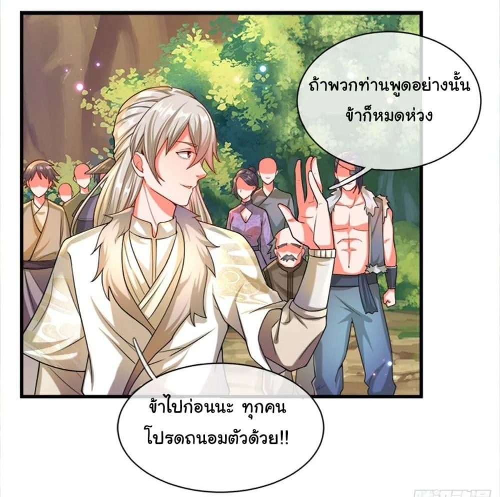 Immortal Cultivation With Pills Paid by Cash Will Only Lead to Immortality ตอนที่ 1 10