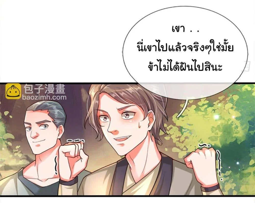 Immortal Cultivation With Pills Paid by Cash Will Only Lead to Immortality ตอนที่ 1 12
