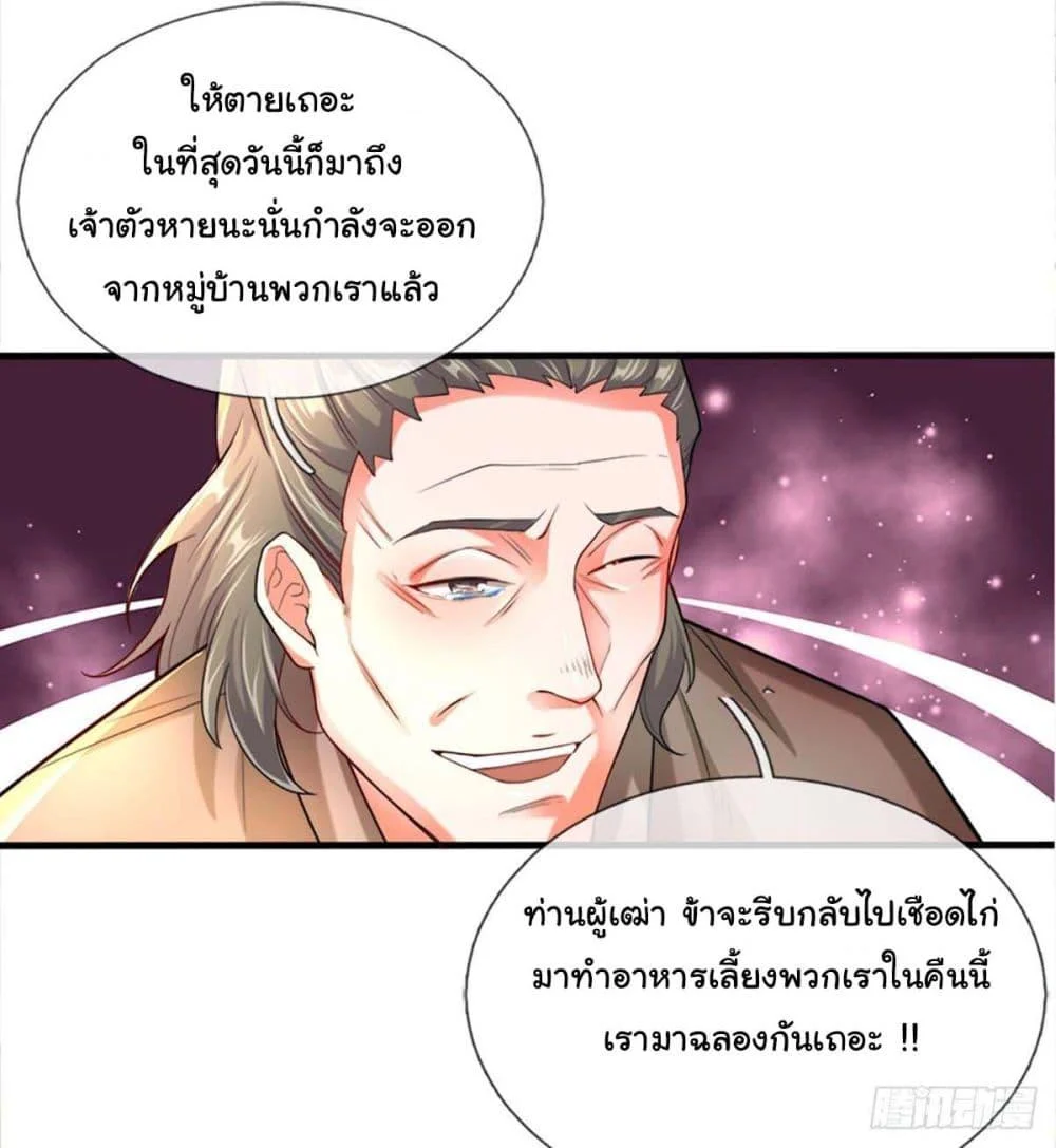Immortal Cultivation With Pills Paid by Cash Will Only Lead to Immortality ตอนที่ 1 13