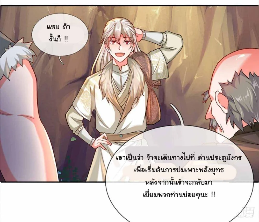 Immortal Cultivation With Pills Paid by Cash Will Only Lead to Immortality ตอนที่ 1 7