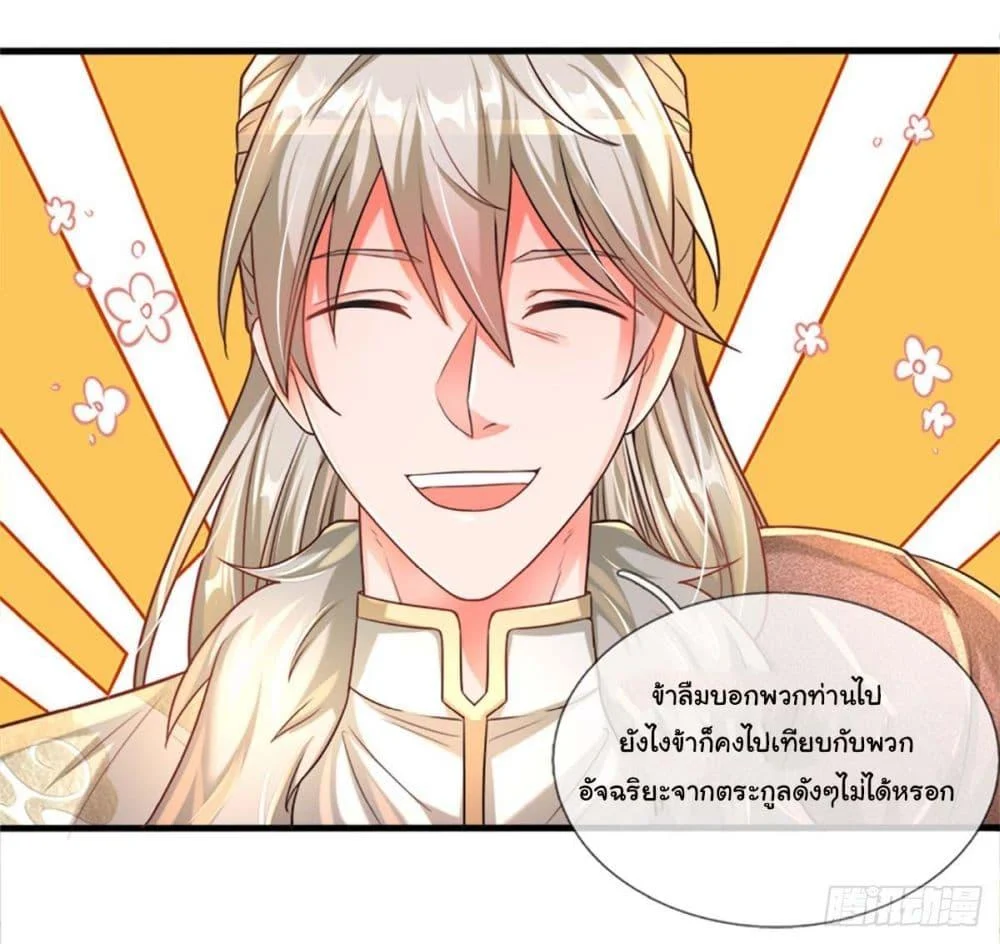 Immortal Cultivation With Pills Paid by Cash Will Only Lead to Immortality ตอนที่ 1 16