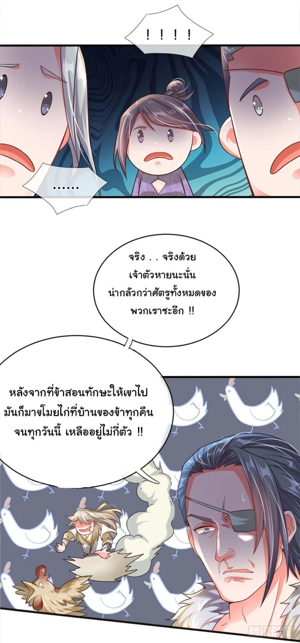 Immortal Cultivation With Pills Paid by Cash Will Only Lead to Immortality ตอนที่ 1 23