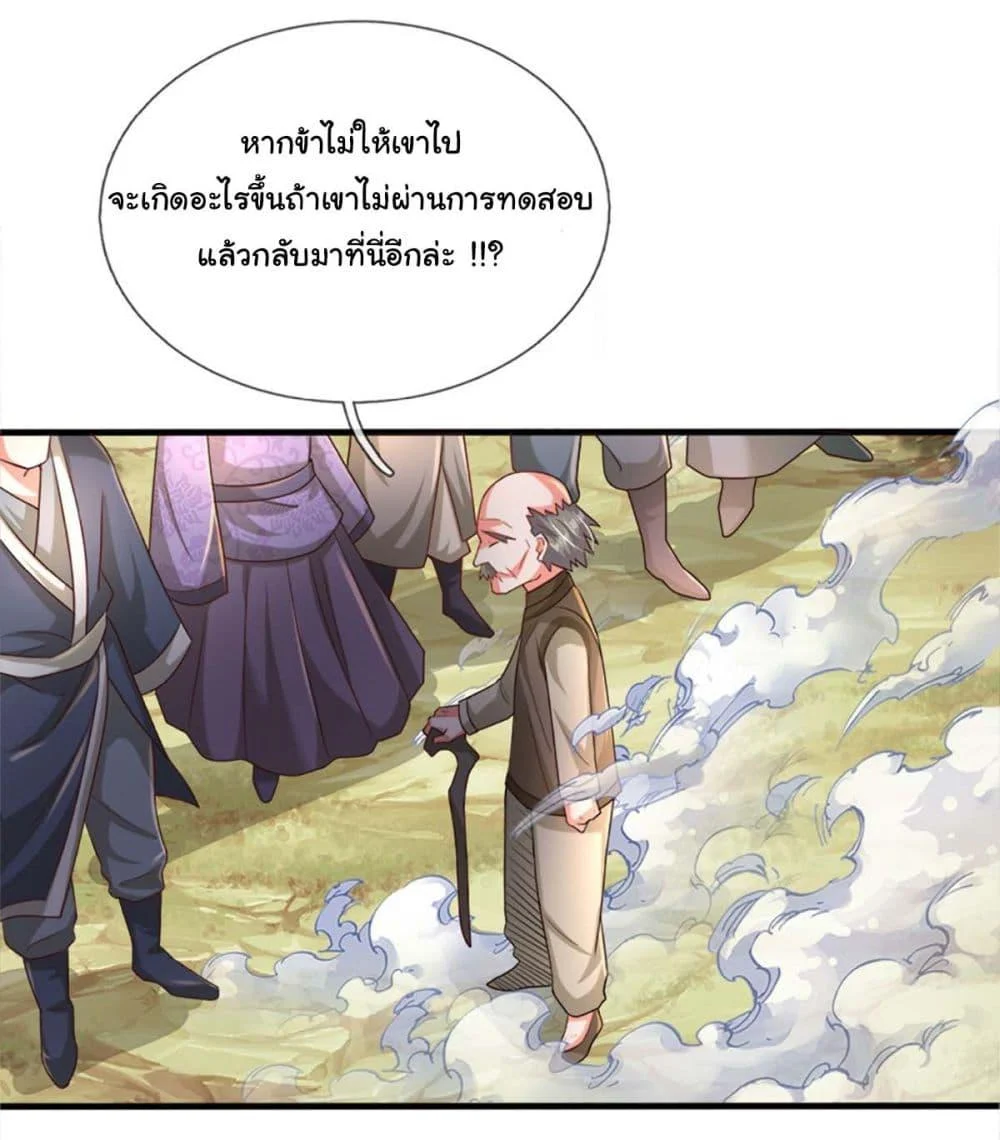 Immortal Cultivation With Pills Paid by Cash Will Only Lead to Immortality ตอนที่ 1 22