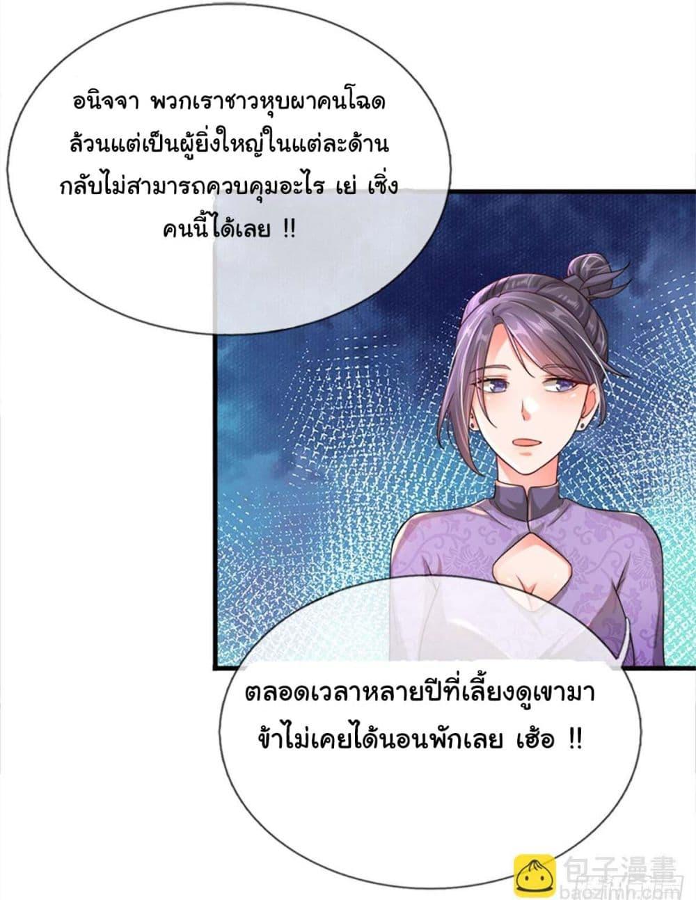 Immortal Cultivation With Pills Paid by Cash Will Only Lead to Immortality ตอนที่ 1 26