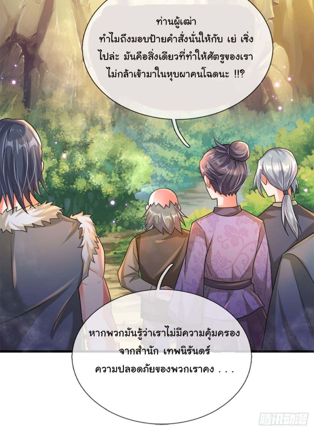 Immortal Cultivation With Pills Paid by Cash Will Only Lead to Immortality ตอนที่ 1 21