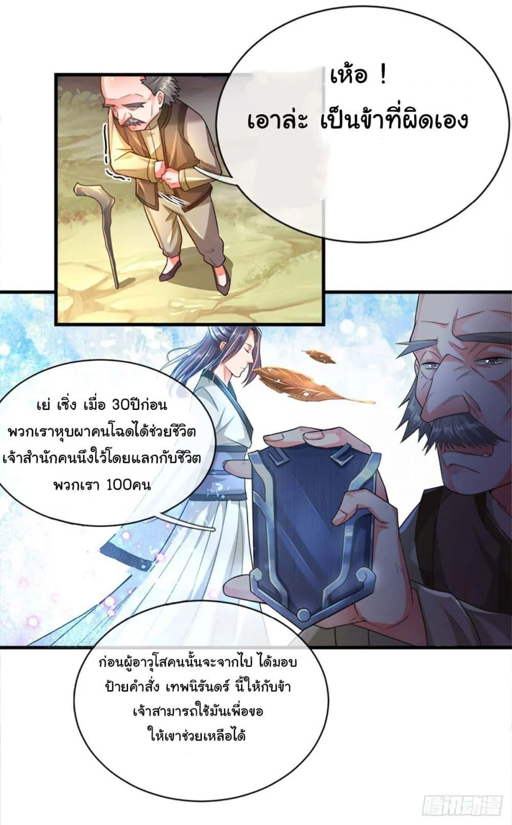 Immortal Cultivation With Pills Paid by Cash Will Only Lead to Immortality ตอนที่ 1 18