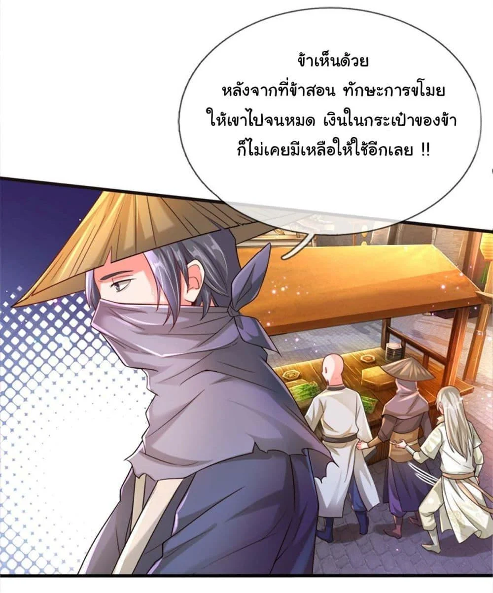 Immortal Cultivation With Pills Paid by Cash Will Only Lead to Immortality ตอนที่ 1 24