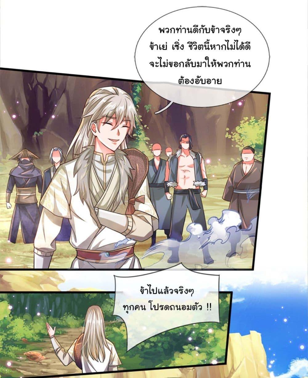 Immortal Cultivation With Pills Paid by Cash Will Only Lead to Immortality ตอนที่ 1 20