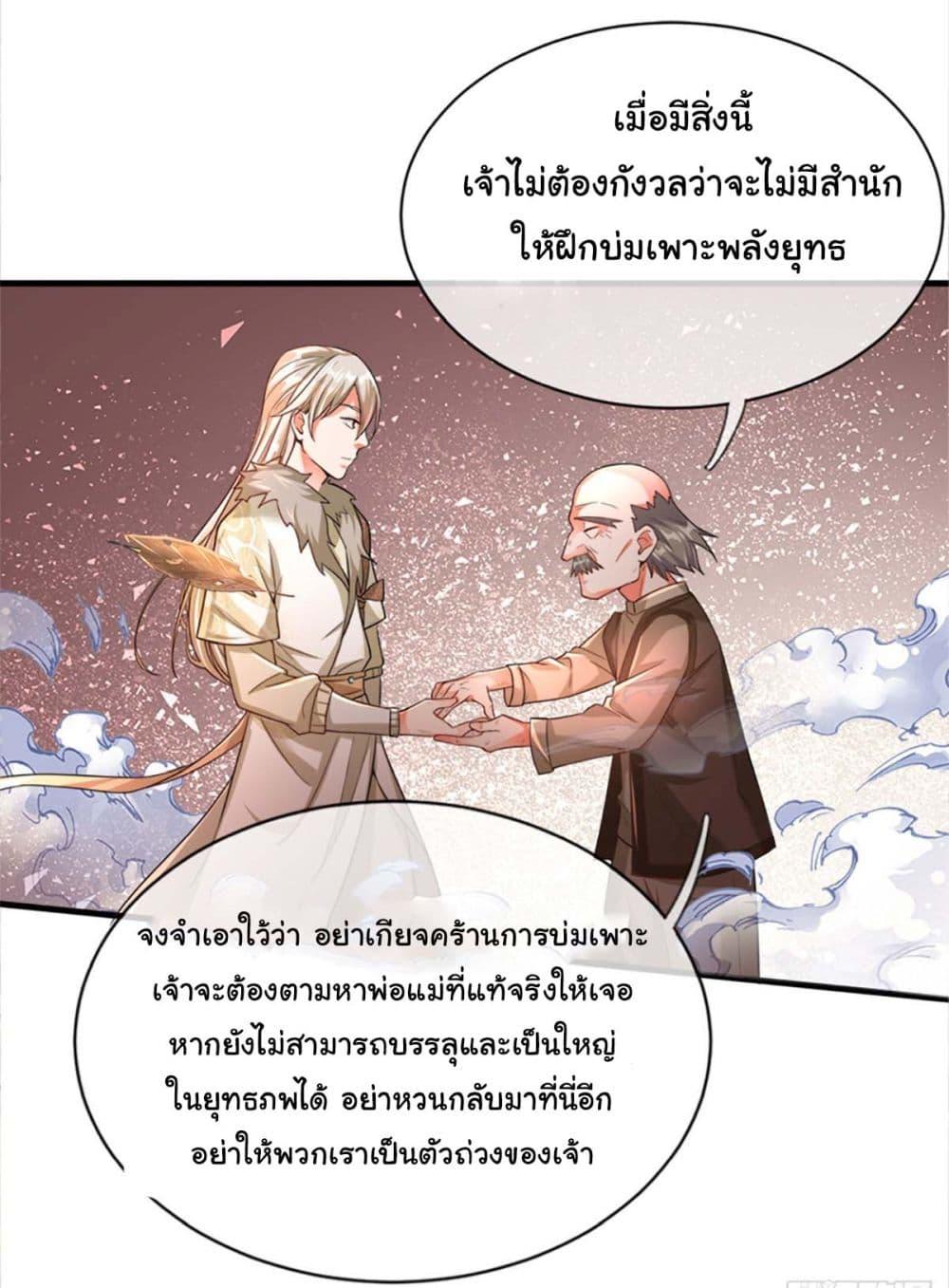 Immortal Cultivation With Pills Paid by Cash Will Only Lead to Immortality ตอนที่ 1 19