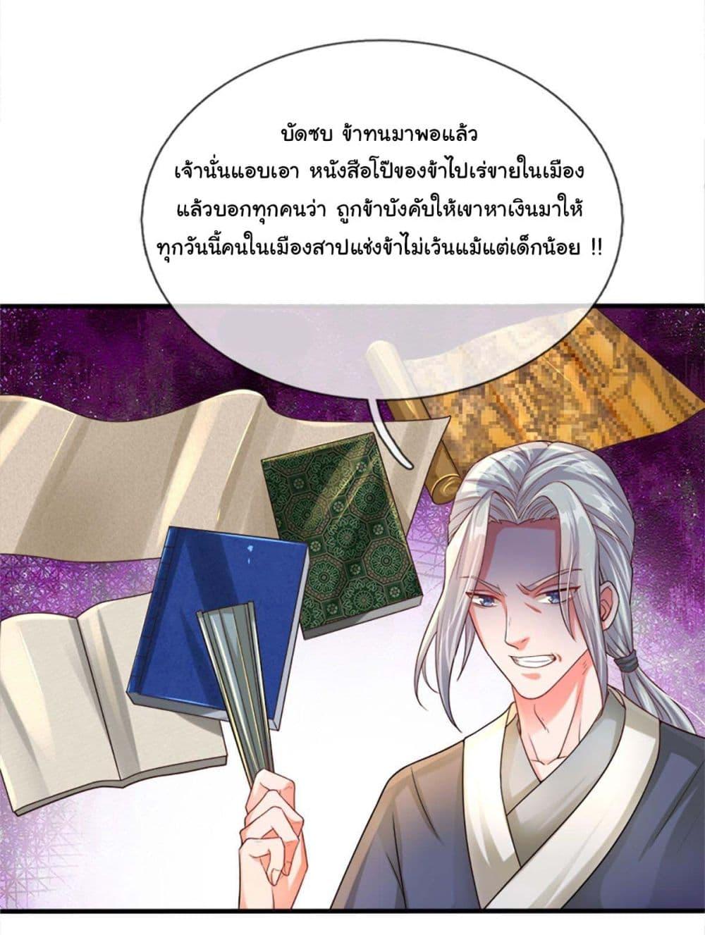 Immortal Cultivation With Pills Paid by Cash Will Only Lead to Immortality ตอนที่ 1 25